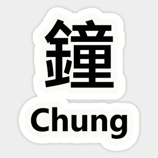 Chinese Surname Chung 鐘 Sticker